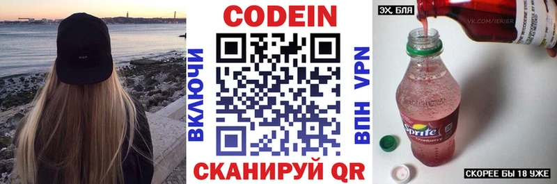 Кодеин напиток Lean (лин)  Москва 